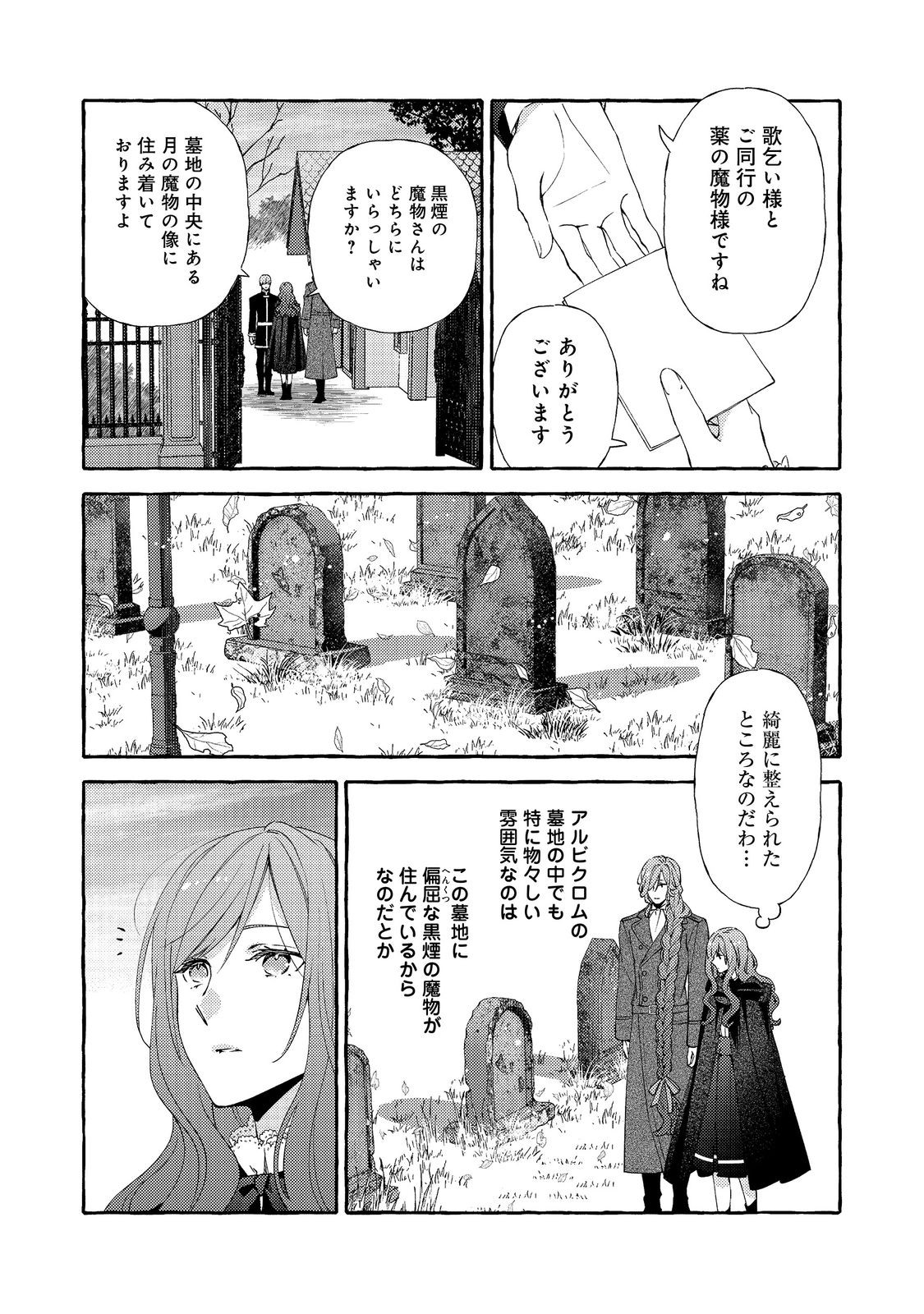 Kusuri no Mamono no Kaiko Riyuu - Chapter 16.1 - Page 11